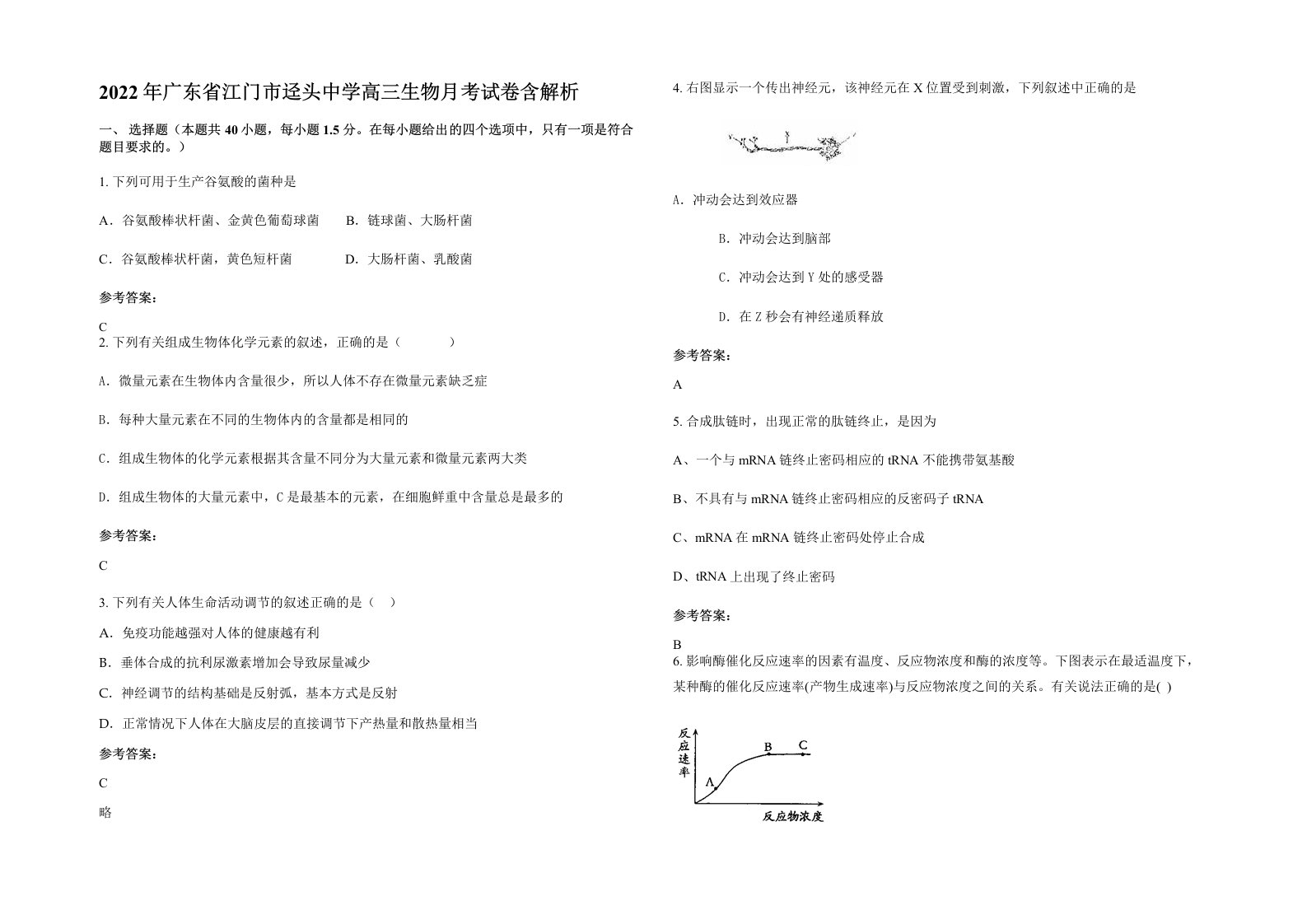 2022年广东省江门市迳头中学高三生物月考试卷含解析