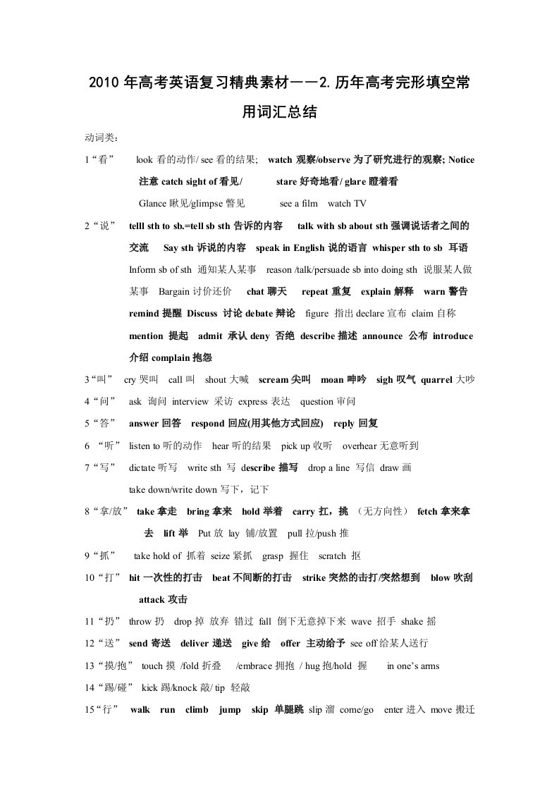 历年高考完形填空常用词汇总结