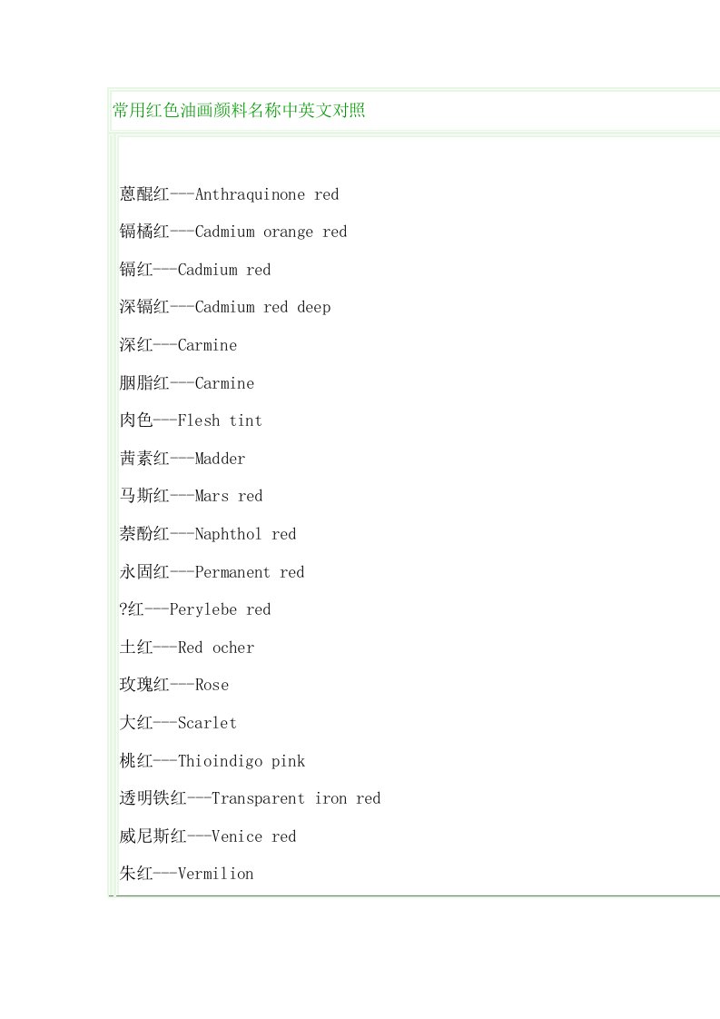 常用油画颜料名称中英文对照