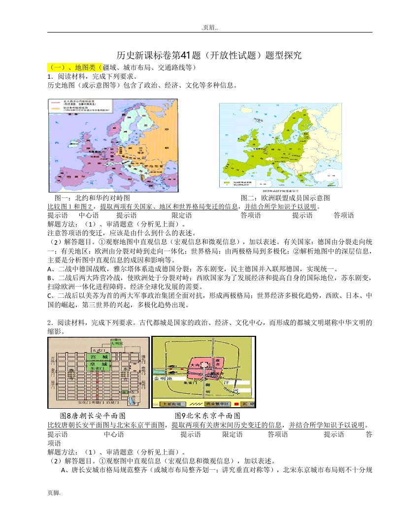 高考历史41题典型例题分析