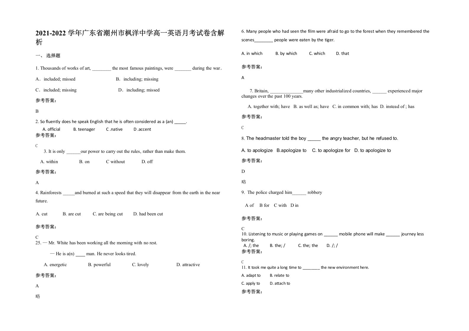 2021-2022学年广东省潮州市枫洋中学高一英语月考试卷含解析