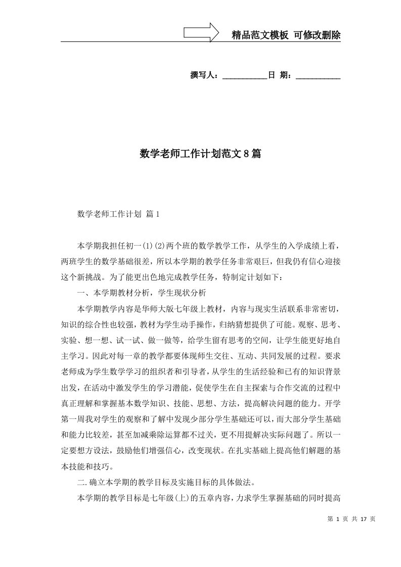 数学老师工作计划范文8篇