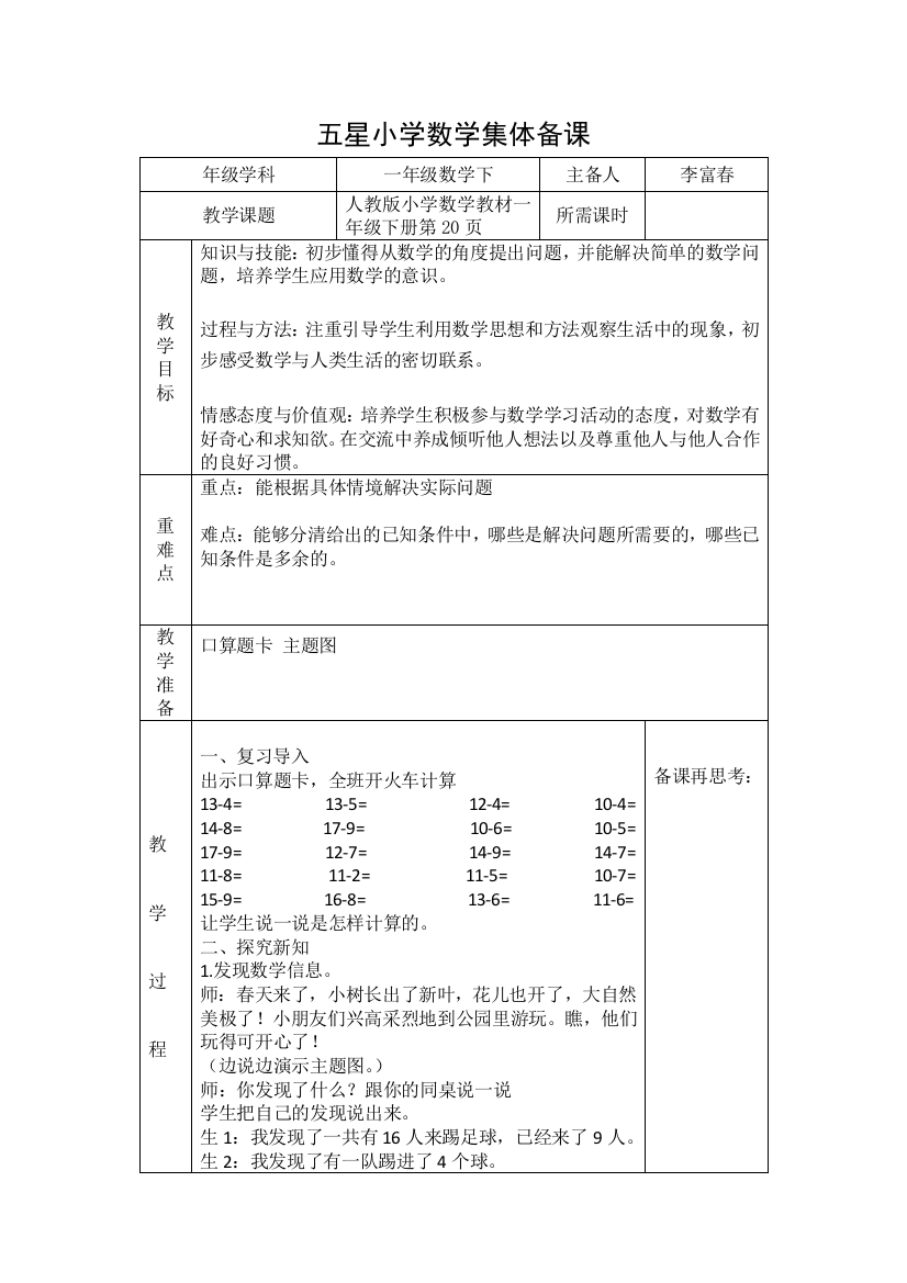 李富春解决问题教案