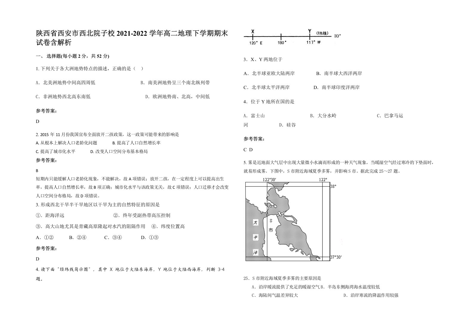 陕西省西安市西北院子校2021-2022学年高二地理下学期期末试卷含解析