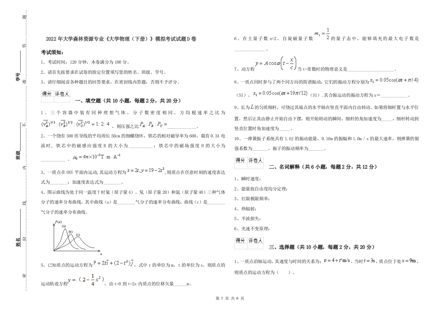 2022年大学森林资源专业大学物理下册模拟考试试题D卷