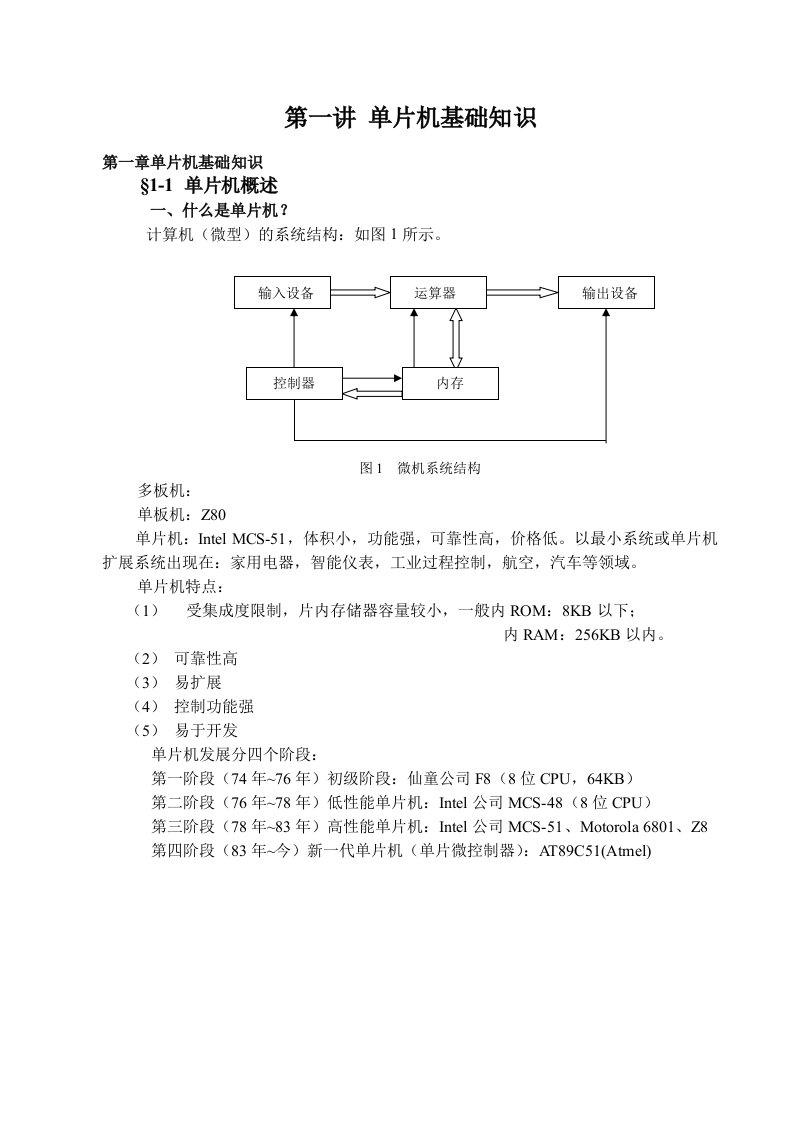 单片机原理与应用教案