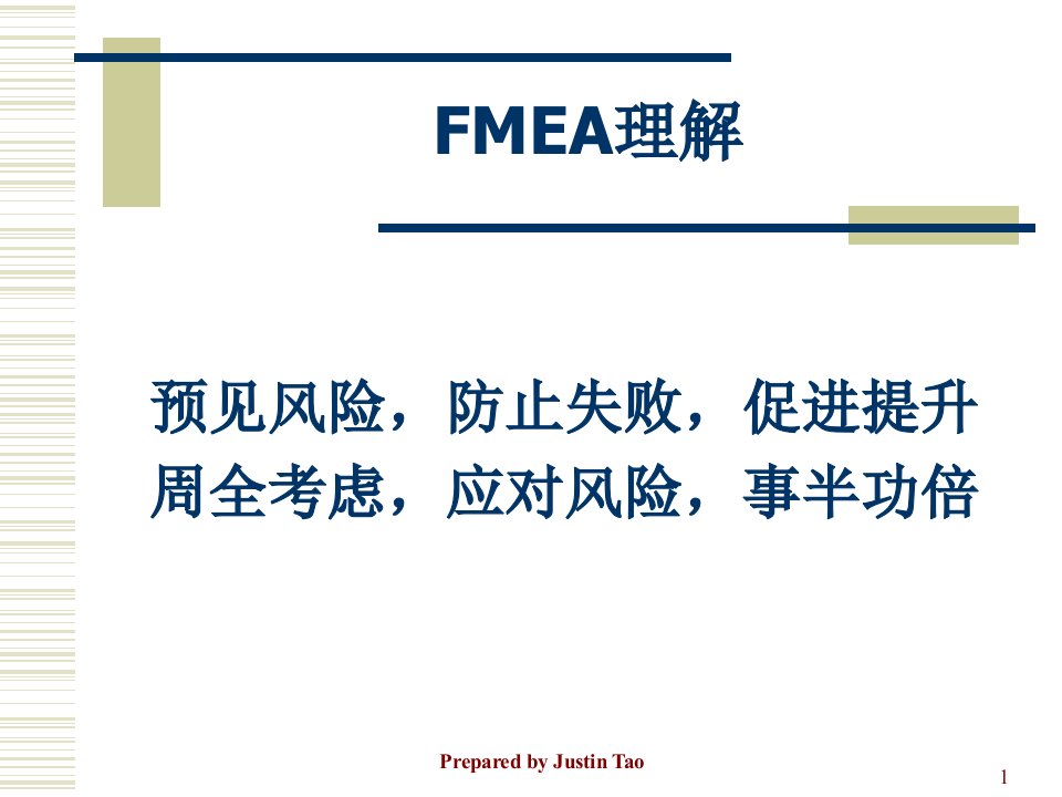 FMEA模板及介绍