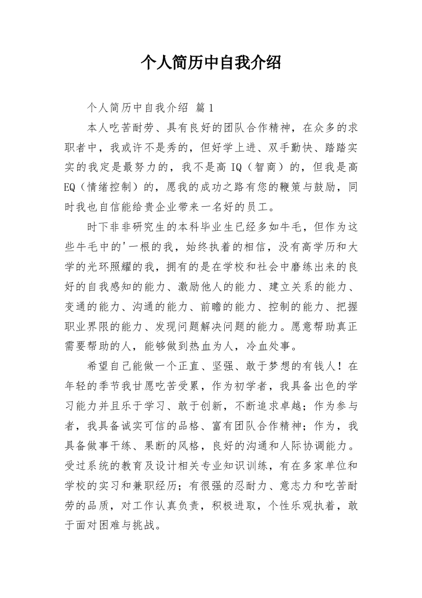 个人简历中自我介绍_4