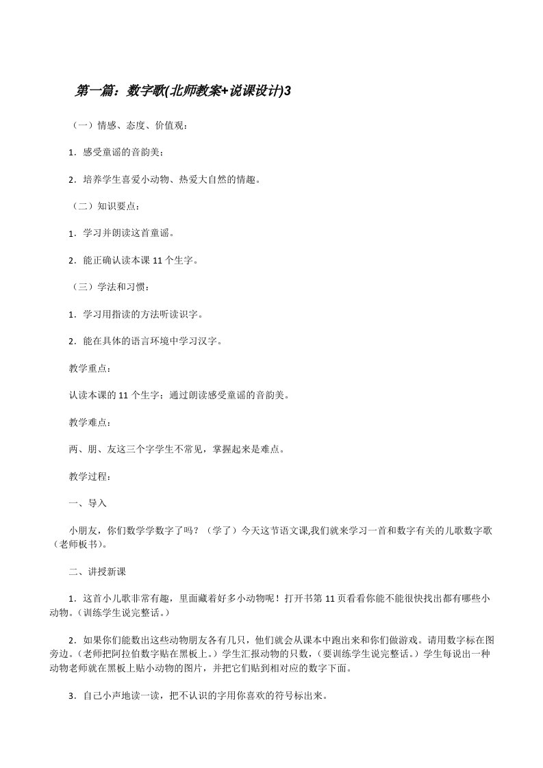 数字歌(北师教案5篇+说课设计)3[修改版]