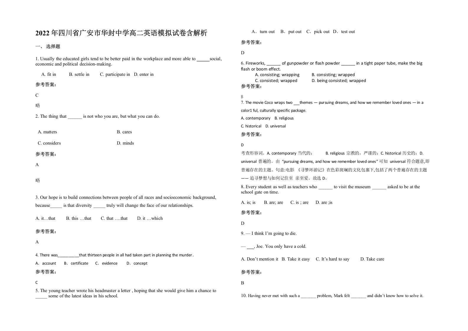 2022年四川省广安市华封中学高二英语模拟试卷含解析