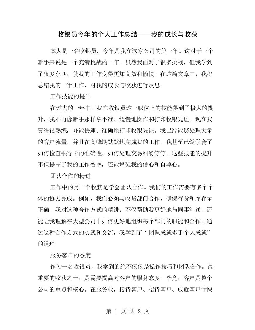 收银员今年的个人工作总结——我的成长与收获