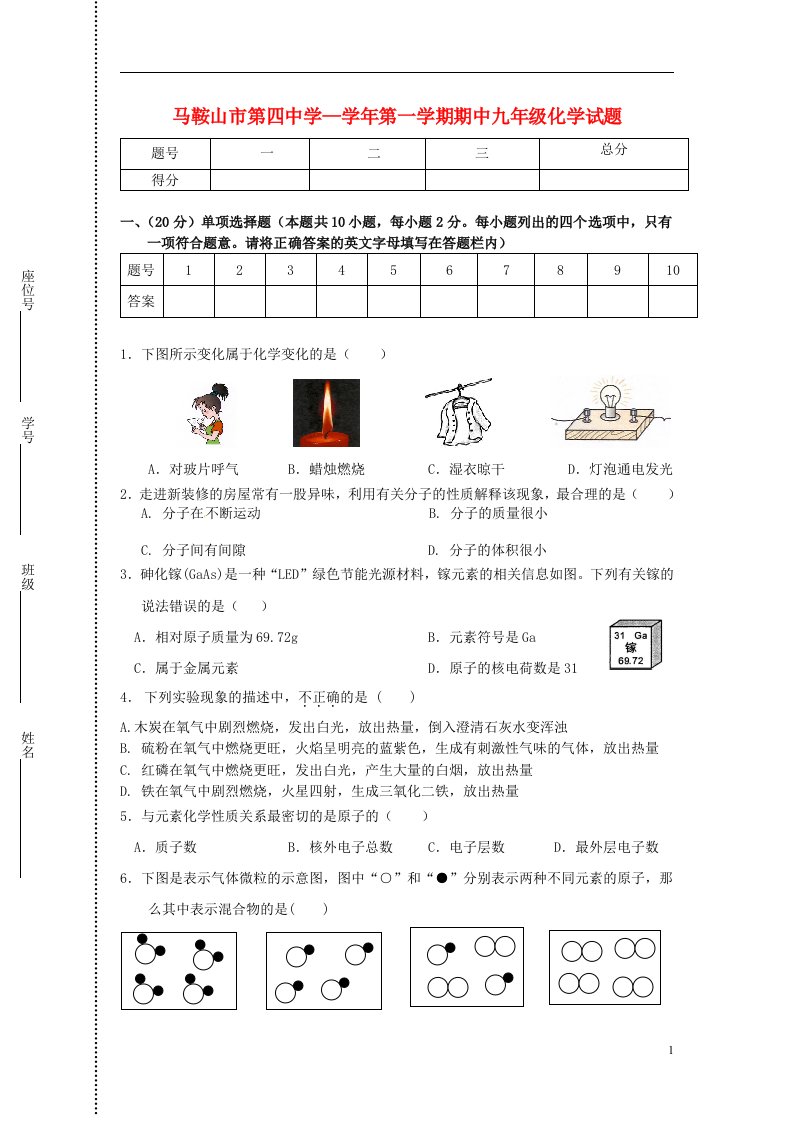 安徽省马鞍山市第四中学九级化学上学期期中试题（无答案）