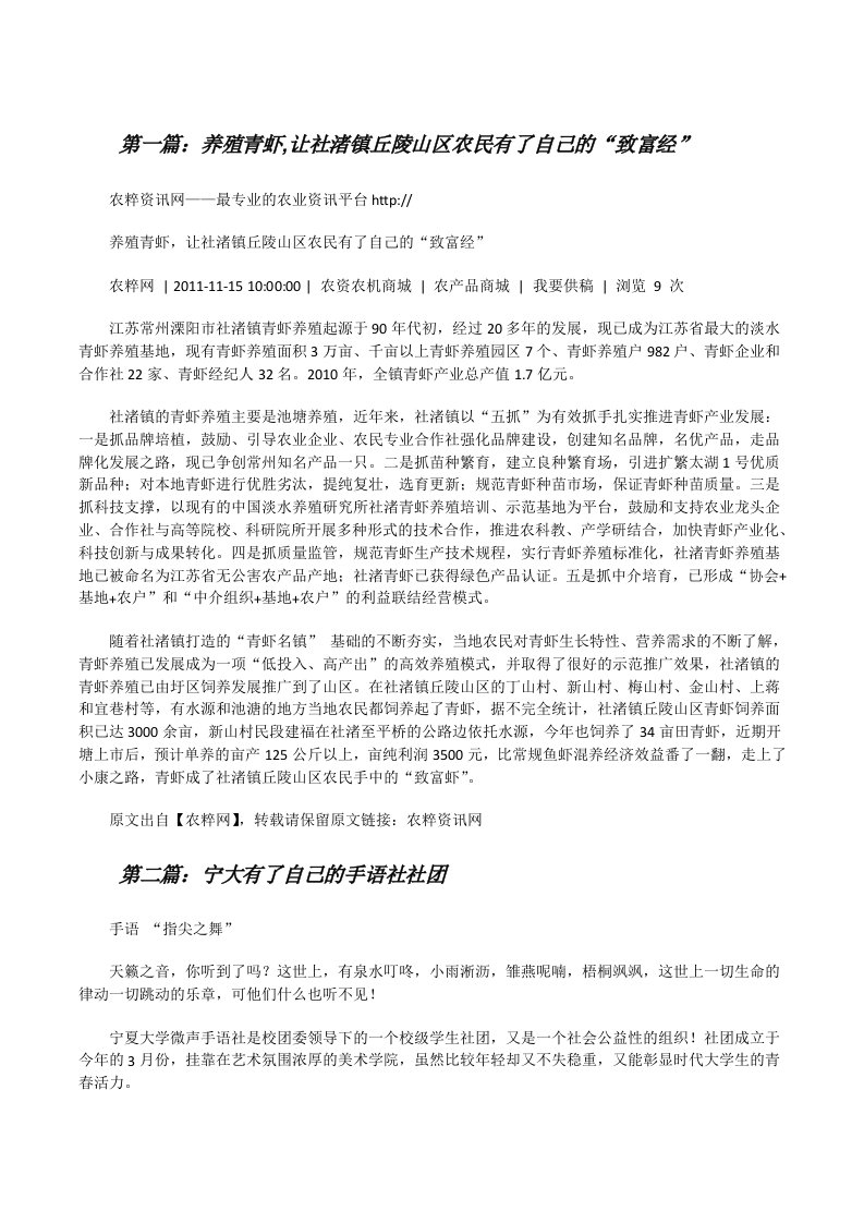 养殖青虾,让社渚镇丘陵山区农民有了自己的“致富经”（共五篇）[修改版]