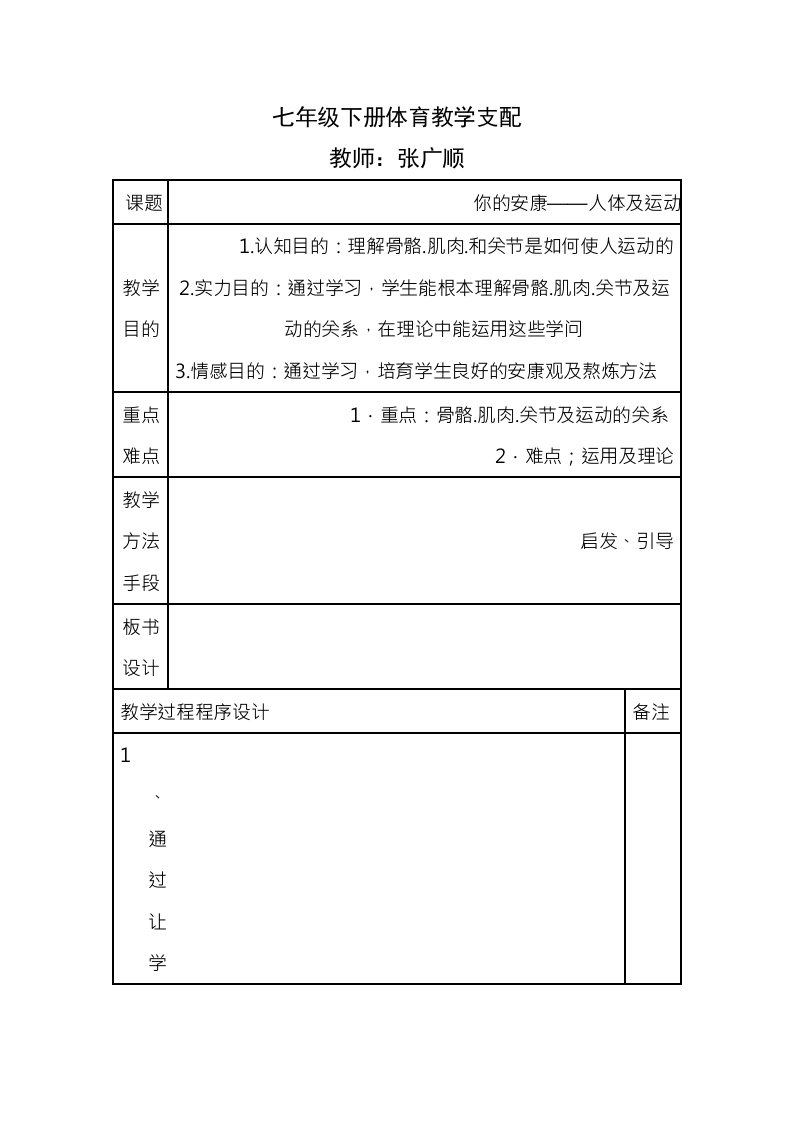 初一七年级体育下册全册教案下载