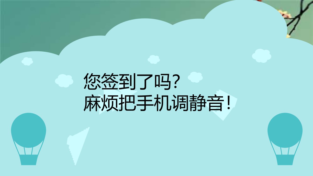 大班上学期班级学校家长会