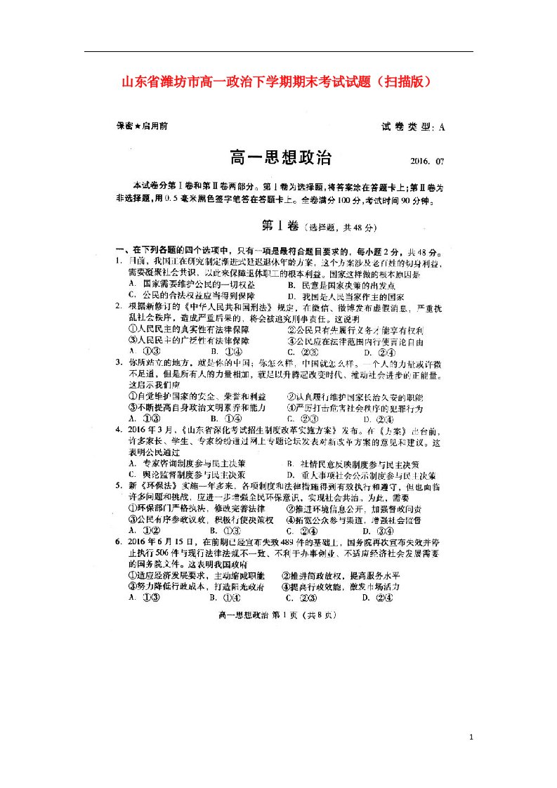 山东省潍坊市高一政治下学期期末考试试题（扫描版）