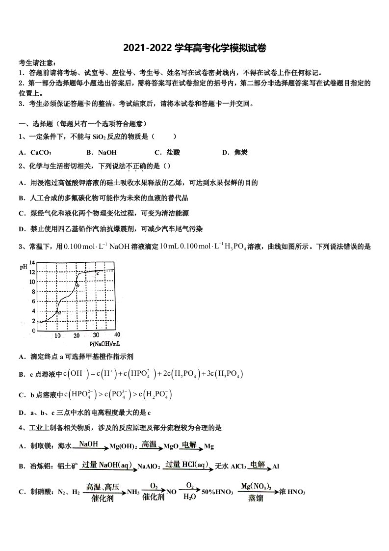 2022年黑龙江省龙东南七校高三3月份第一次模拟考试化学试卷含解析