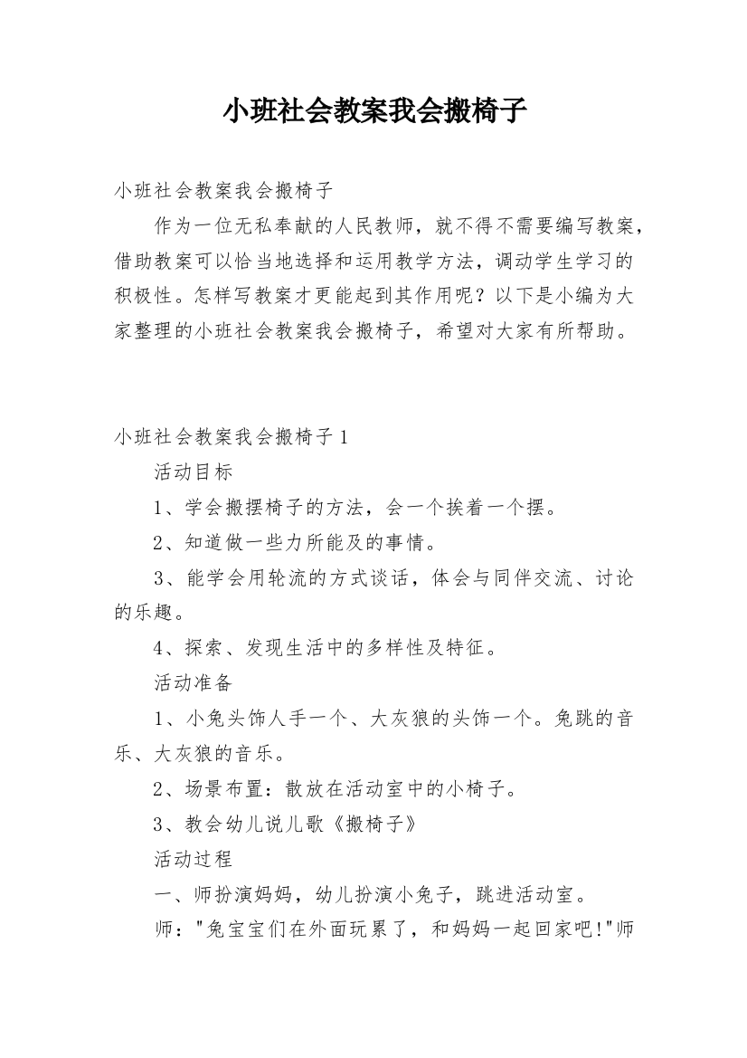 小班社会教案我会搬椅子