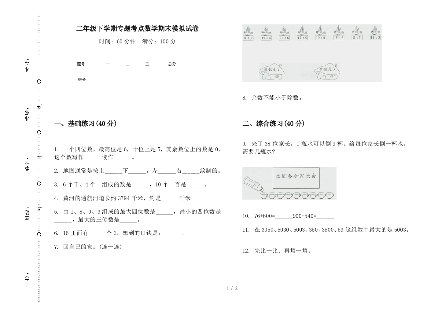 二年级下学期专题考点数学期末模拟试卷