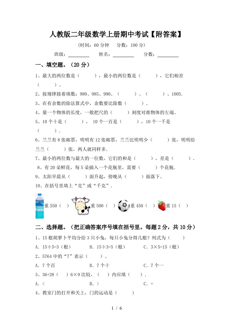 人教版二年级数学上册期中考试附答案