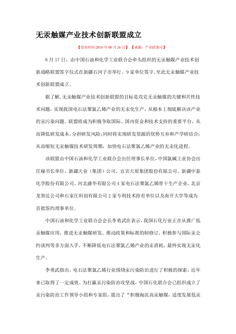 无汞触媒家当技巧立异联盟成立