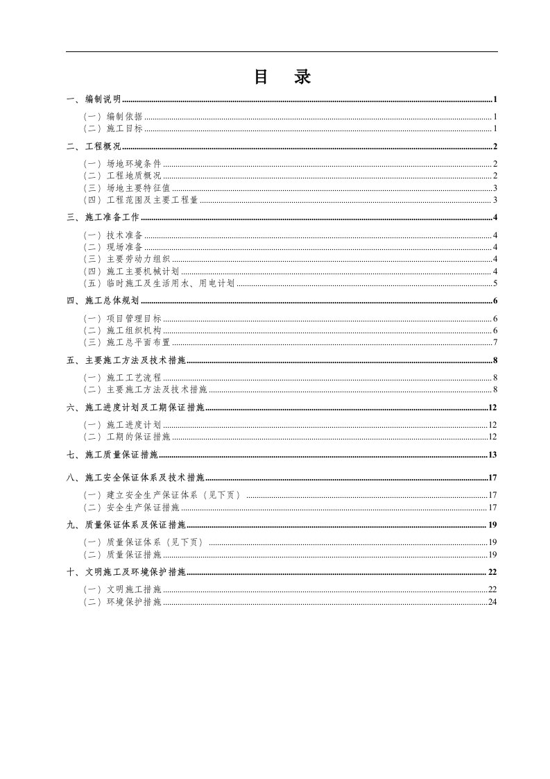 某水泥土搅拌桩施工方案