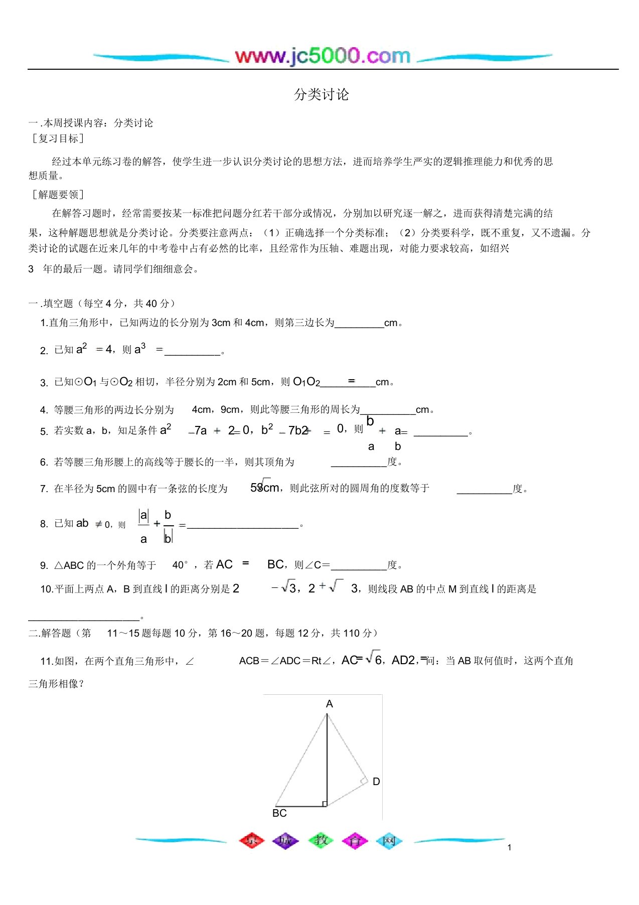 分类讨论浙江版概要