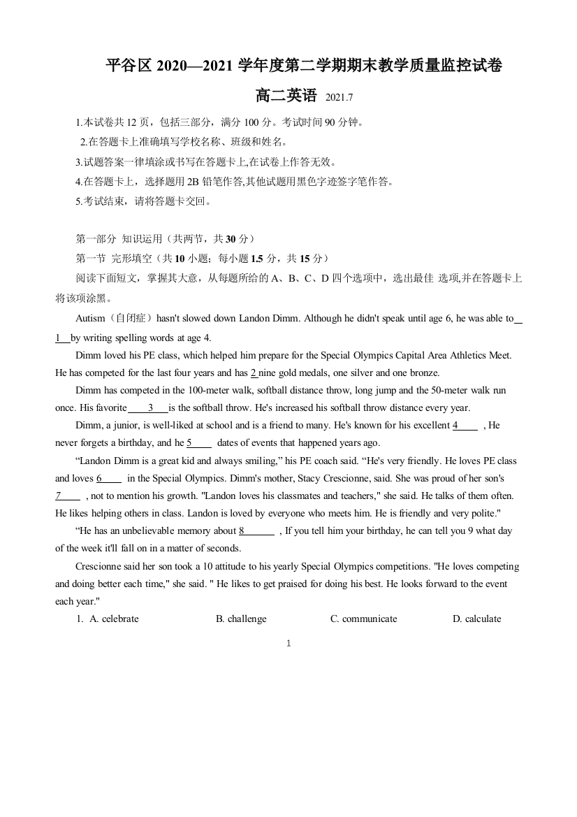 2020-2021学年北京市平谷区高二下学期期末教学质量监控英语试题-Word版含答案