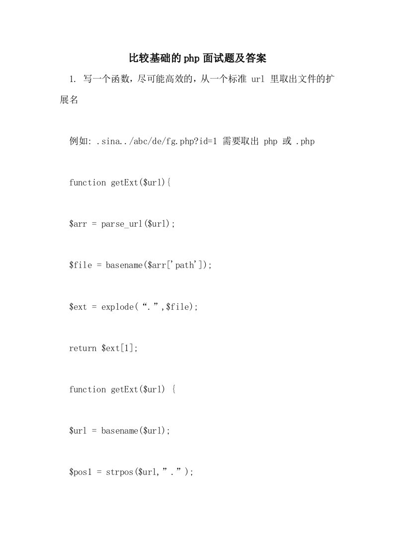 2021年比较基础的PHP面试题及答案