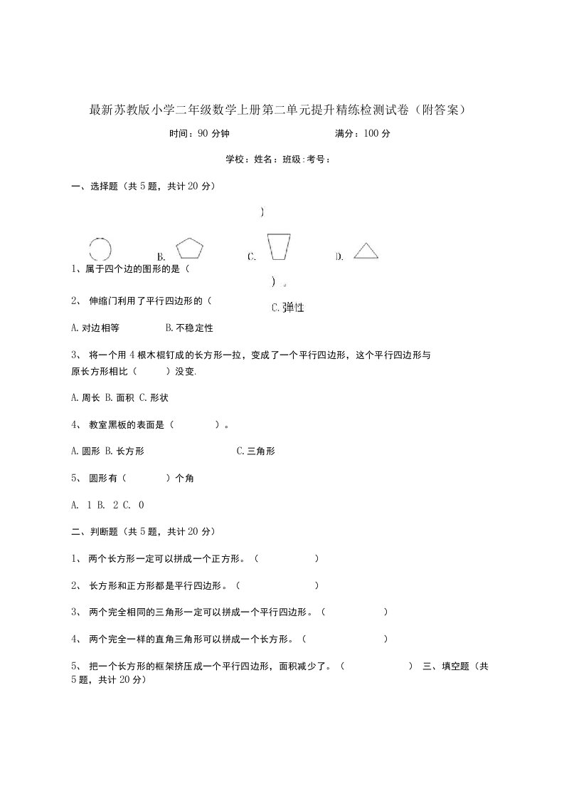 苏教版小学二年级数学上册第二单元提升精练检测试卷2附答案