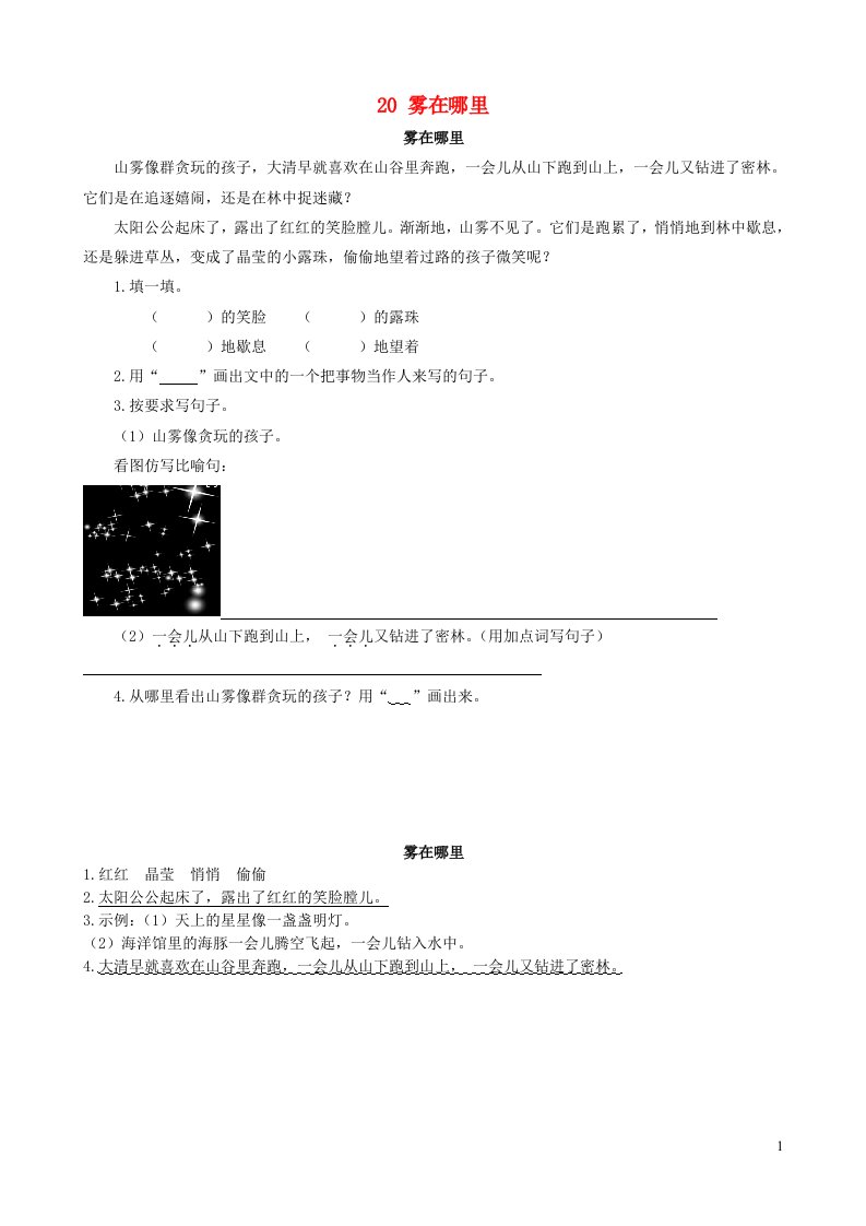 2022二年级语文上册第七单元20雾在哪里类文阅读新人教版