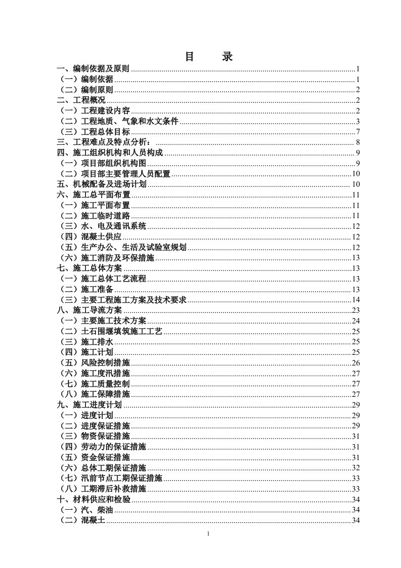 航道疏浚工程施工组织设计