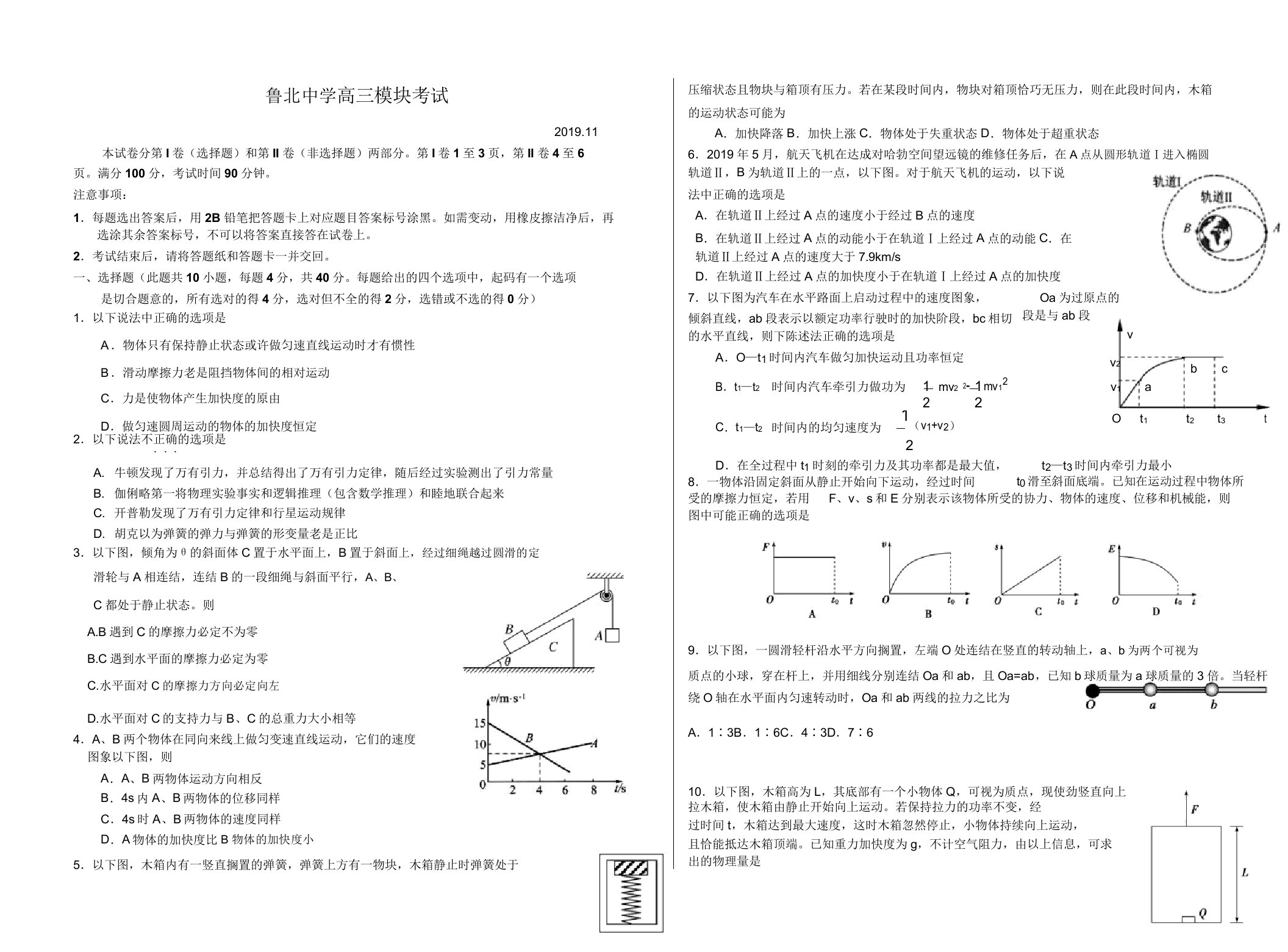 鲁北中学高三模块考试物理试题