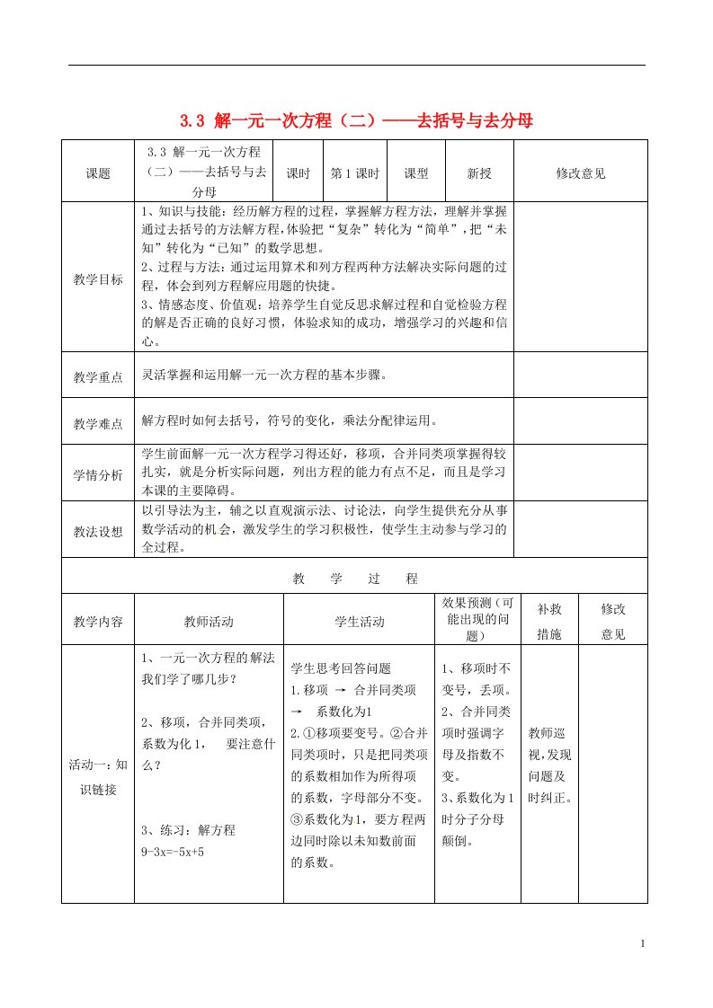 四川省华蓥市明月镇七年级数学上册