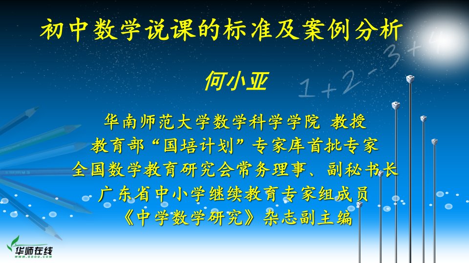 初中数学说课的标准及案例分析