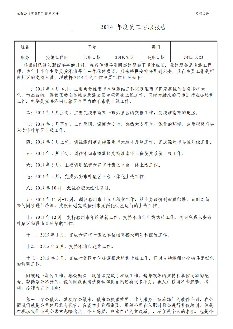 软件工程师年度述职报告