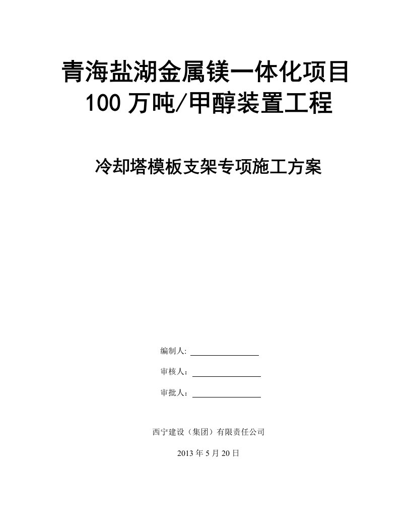 水池柱模支架方案