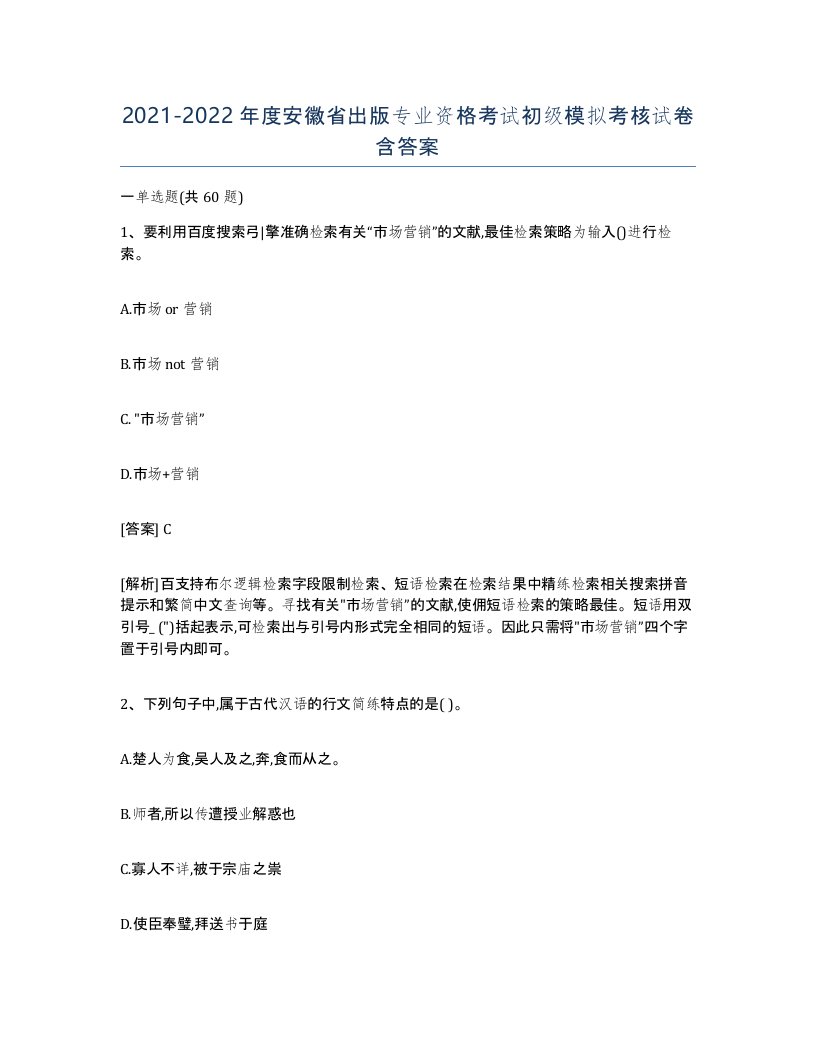 2021-2022年度安徽省出版专业资格考试初级模拟考核试卷含答案