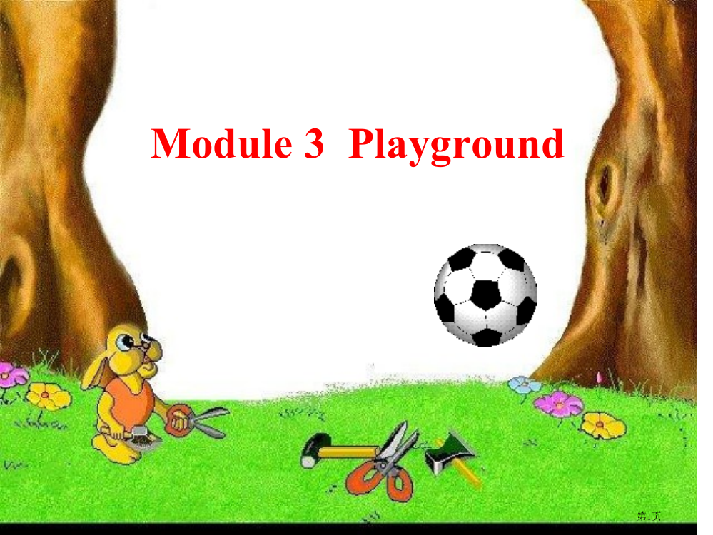 外研版英语三下《Module-3-Playground》ppt课件市公开课一等奖省赛课获奖PPT课件