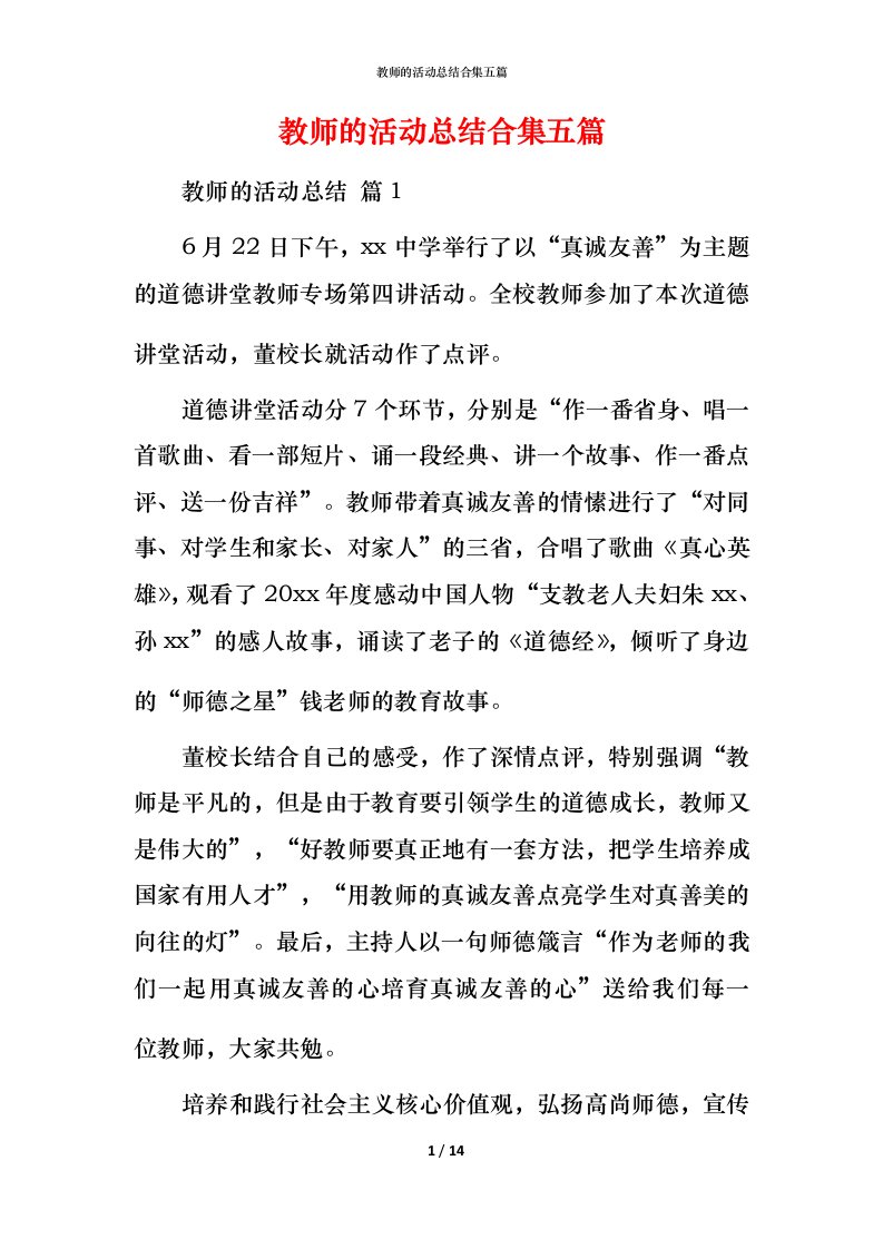 教师的活动总结合集五篇