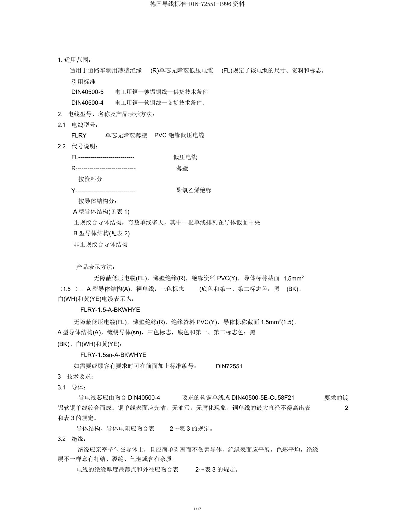 德国导线标准-DIN-72551-1996资料