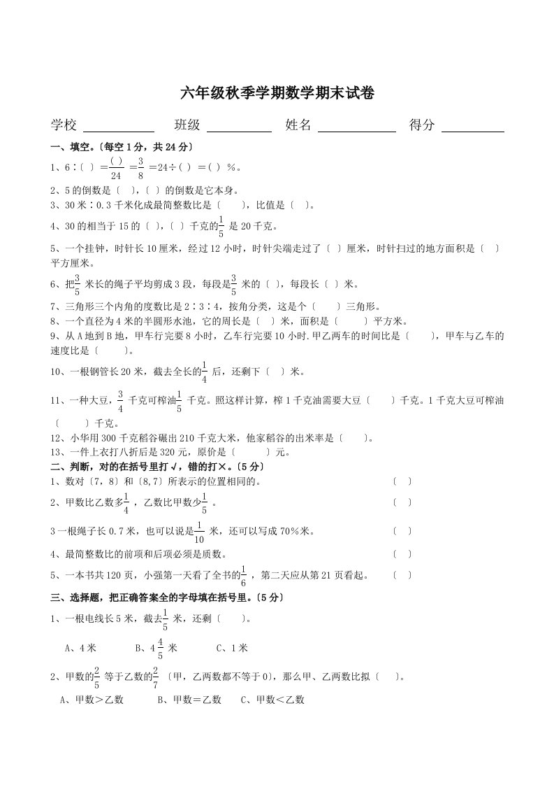 人教版小学六年级上册数学期末试卷(附答题卡)(同名10870)