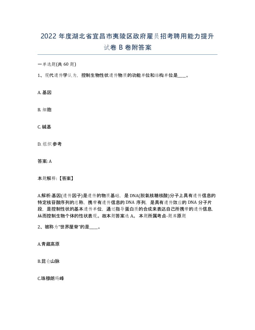 2022年度湖北省宜昌市夷陵区政府雇员招考聘用能力提升试卷B卷附答案