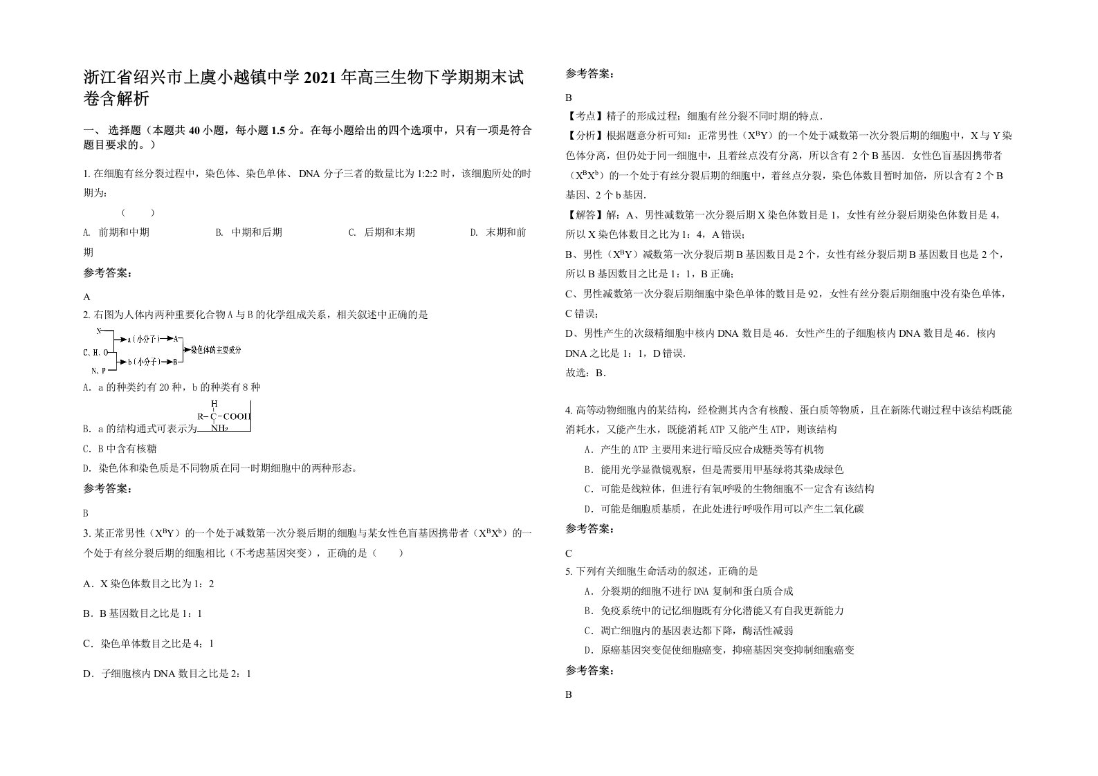 浙江省绍兴市上虞小越镇中学2021年高三生物下学期期末试卷含解析