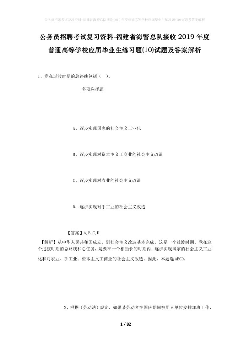 公务员招聘考试复习资料-福建省海警总队接收2019年度普通高等学校应届毕业生练习题10试题及答案解析