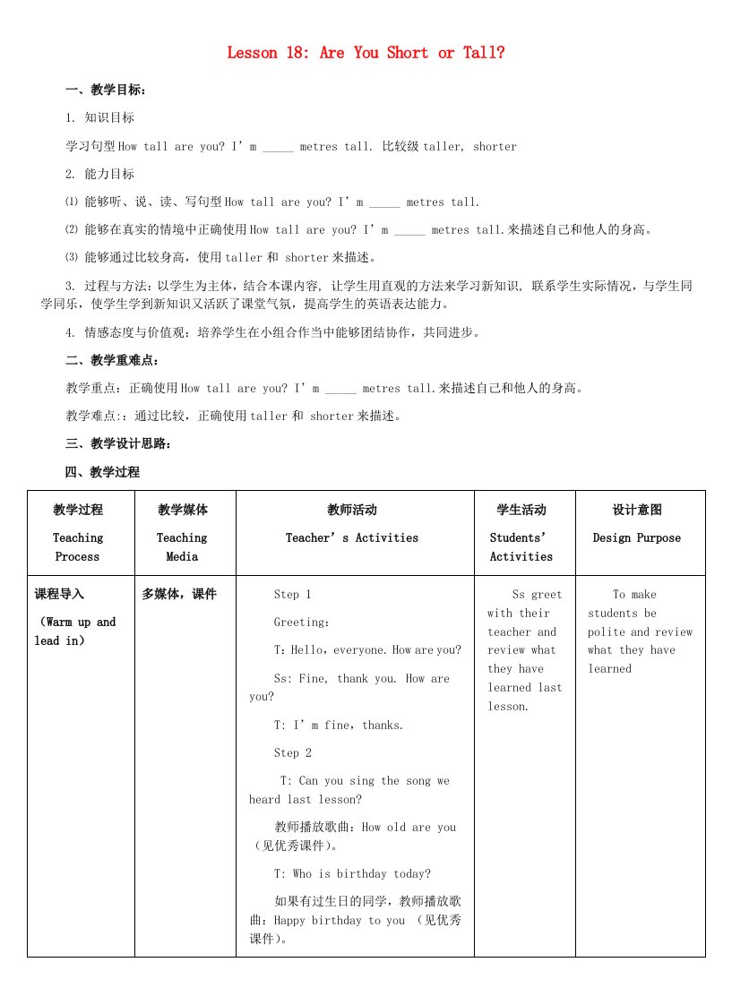 四年级英语下册