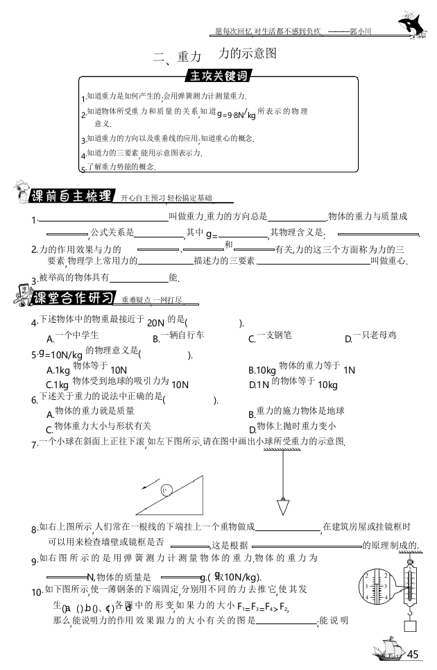 【小学中学教育精选】苏科版物理八年级下册8.2《重力