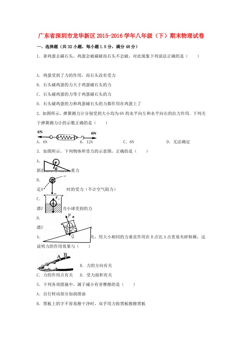 八年级物理下学期期末试卷（含解析）