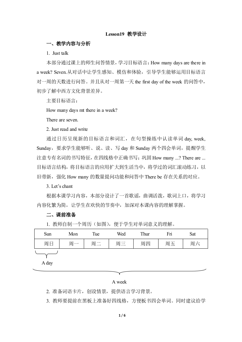 Lesson19_教学设计