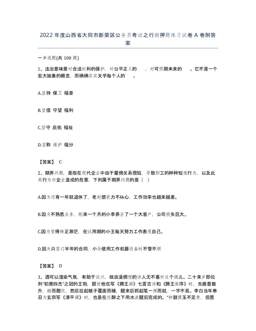 2022年度山西省大同市新荣区公务员考试之行测押题练习试卷A卷附答案